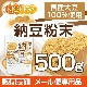 ��ǼƦ ʴ�� 500�� �ڥ᡼��������̵���� ����Ʀ100����� natto powder �����Ƥ���ǼƦ��93���ġ��ʥåȥ����ʡ�����������Ʀ�����ե�ܥ󥢥��ꥳ�� ��ͭ ʴ�ʤäȤ���ǼƦ�ѥ�����[05] NICHIGA(�˥���)