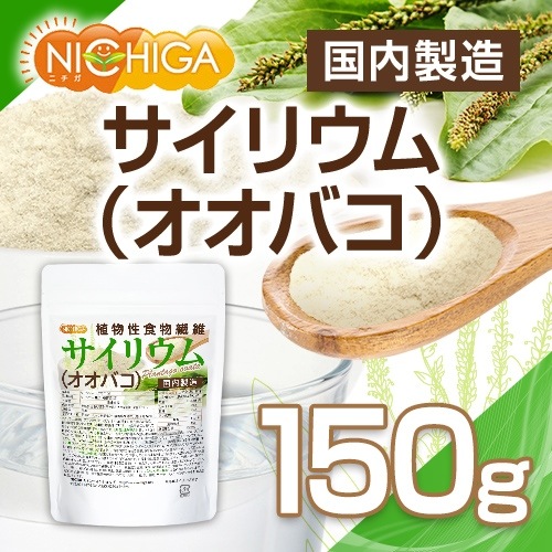 �����ꥦ��ʥ����Х��� 150�� ������¤ ����0 ��ʪ����ʪ���� Plantago ovata [02] NICHIGA(�˥���)