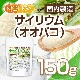 �����ꥦ��ʥ����Х��� 150�� ������¤ ����0 ��ʪ����ʪ���� Plantago ovata [02] NICHIGA(�˥���)