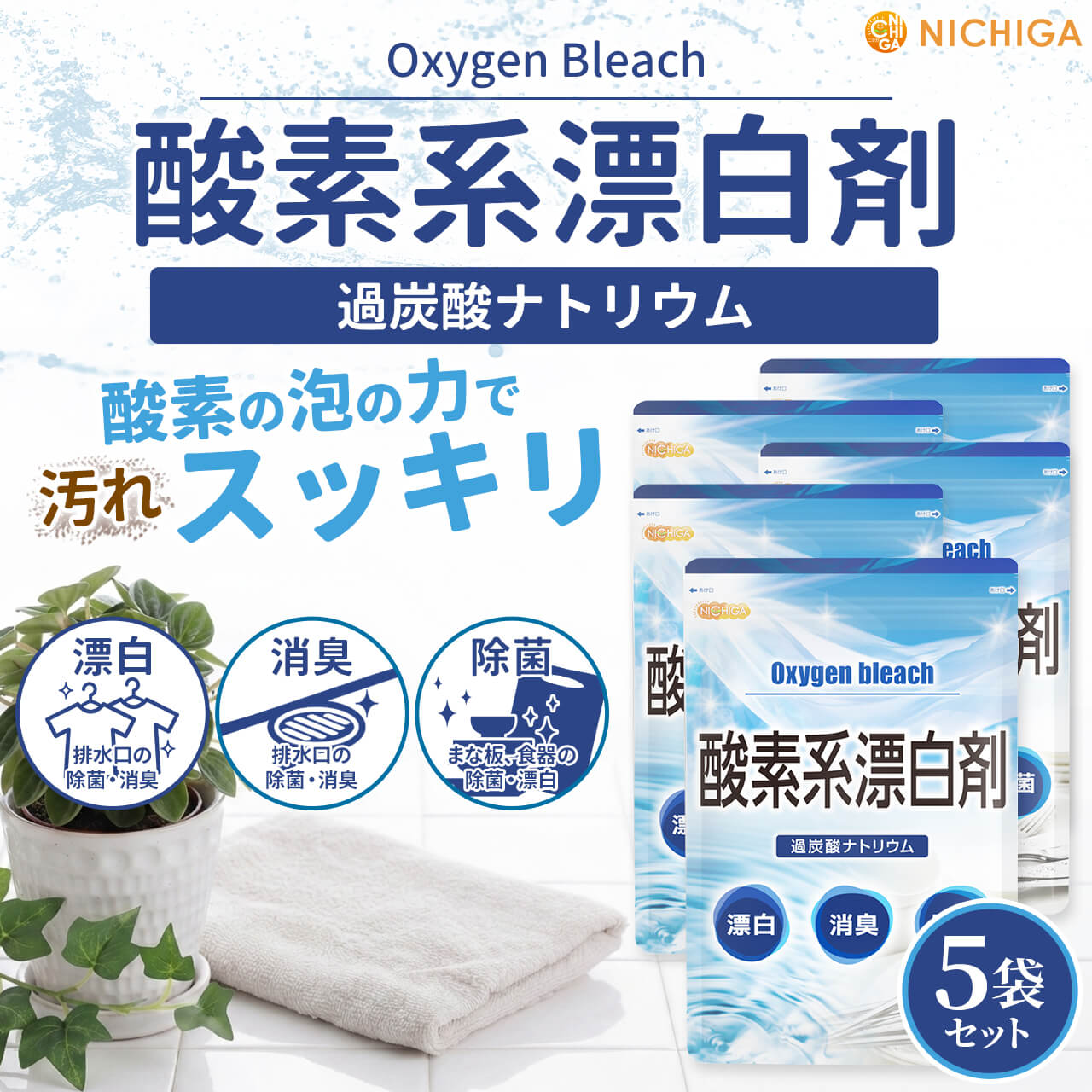 ���Ƿ�ɺ��� 4.5����5�� ������̵����(��������)��Ʊ���Բġ� Oxygen bleach (��ú���ʥȥꥦ�� 100%) �����奯�꡼�ʡ� ���� �ݽ��� NICHIGA(�˥���) TKJ