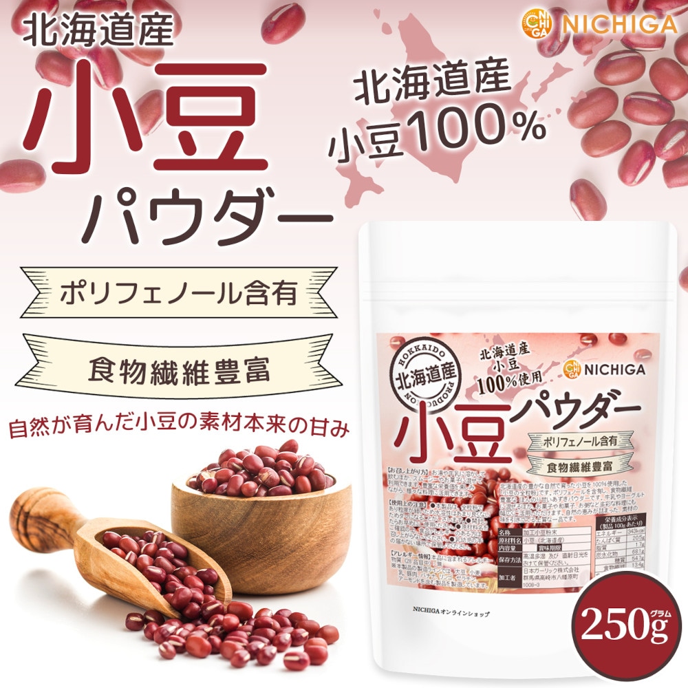 北海道産 小豆パウダー の販売 | 【NICHIGA（ニチガ）】 ☆エコ系洗剤