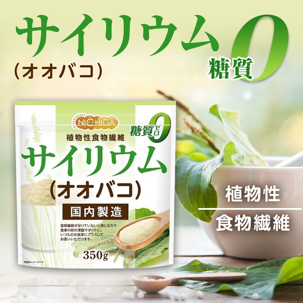 �����ꥦ��ʥ����Х��� 350�� �ڥ᡼��������̵���� ������¤ ����0 ��ʪ����ʪ���� Plantago ovata [05] NICHIGA(�˥���)