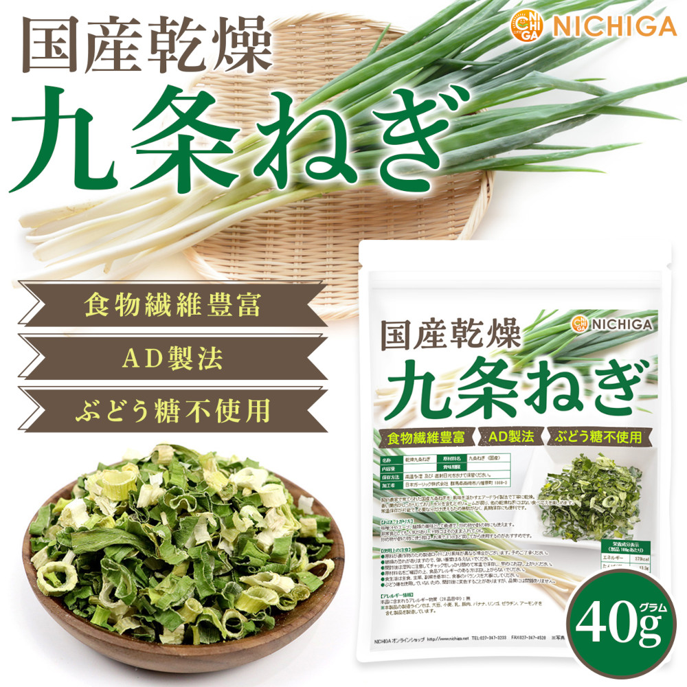国産乾燥 九条ねぎ の販売 | 【NICHIGA（ニチガ）】 ☆エコ系洗剤