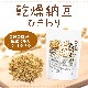 ��ǼƦ�ʤҤ����� 110�� ����Ʀ100����� Hiki wari natto �����Ƥ���ǼƦ��93���ġ��ʥåȥ����ʡ�����������Ʀ�����ե�ܥ󥢥��ꥳ�� ��ͭ [02] NICHIGA(�˥���)