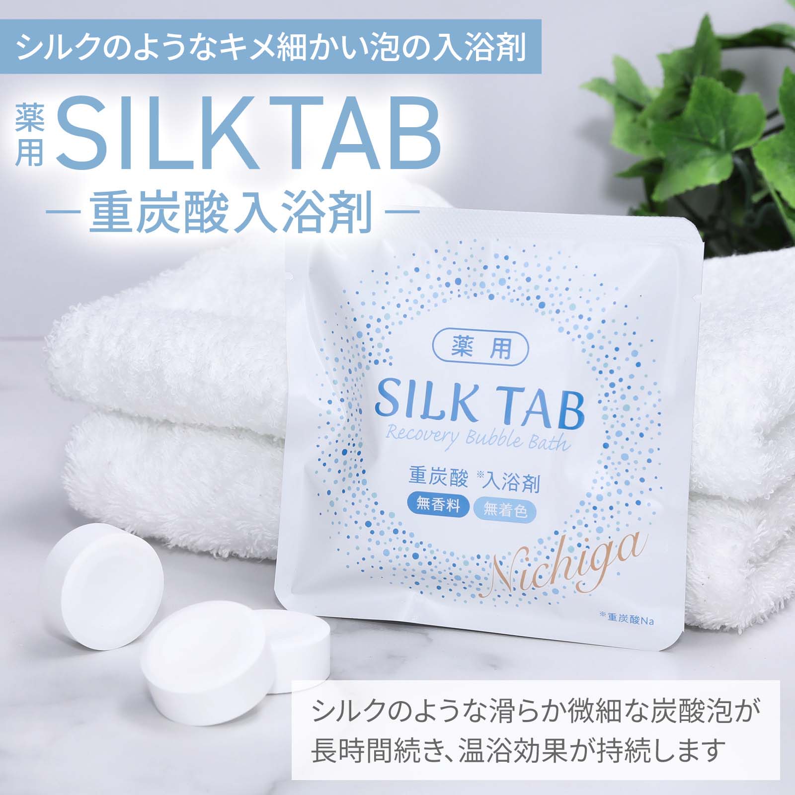 �㤪���ʽ�ú������ޥ��åȡ� ���� SILK TAB �ڰ��������ʡ�8�� + �೤�α� Dead Sea Salt �����ޥ��ͥ����� 3.5����3�� �ݼ� ���Ѳ����� �ե졼�� ������̵����(�̳�ƻ���彣����������)�� NICHIGA(�˥���) TK3