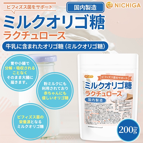ミルクオリゴ糖（国内製造） の販売 | 【NICHIGA（ニチガ）】 ☆エコ系