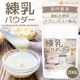 �����ѥ������ʹ�����¤��200�� �ڥ᡼��������̵���� condensed milk powder �����Ի��� �񻺵���ǻ����̣�襤 [05] NICHIGA(�˥���)