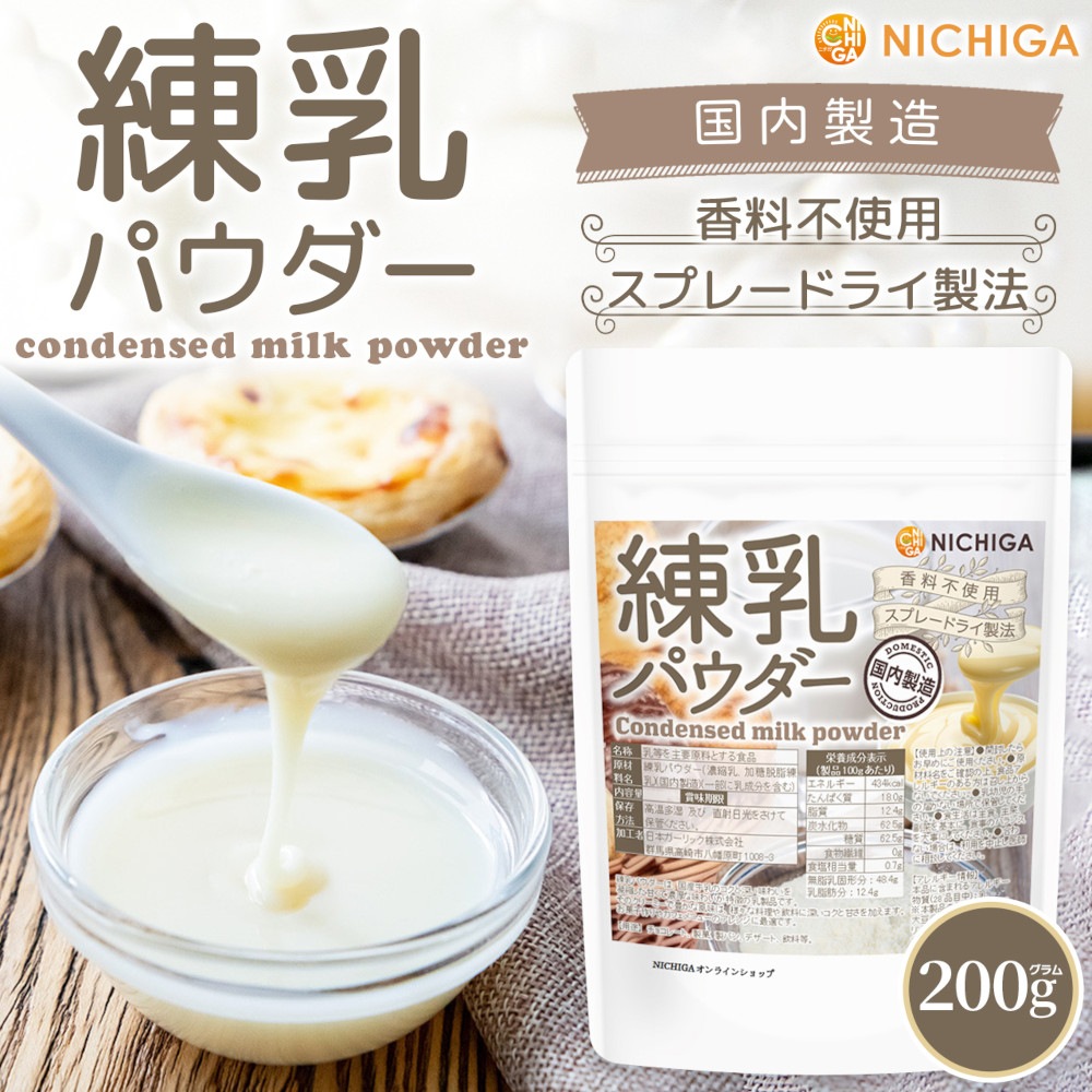 �����ѥ������ʹ�����¤��200�� condensed milk powder �����Ի��� �񻺵���ǻ����̣�襤 [02] NICHIGA(�˥���)