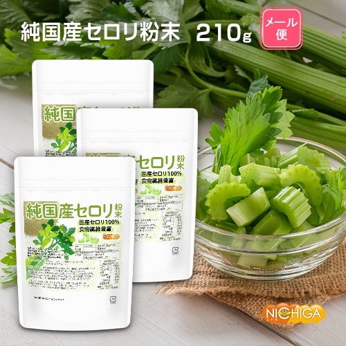 純国産 セロリ粉末 の販売 | 【NICHIGA（ニチガ）】 ☆エコ系洗剤 