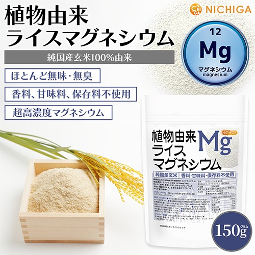 ��ʪͳ�� �饤���ޥ��ͥ����� 150�� ��񻺸���ͳ��ο�ʪ��Mg ��������̣������¸���Ի��� [02] NICHIGA(�˥���)