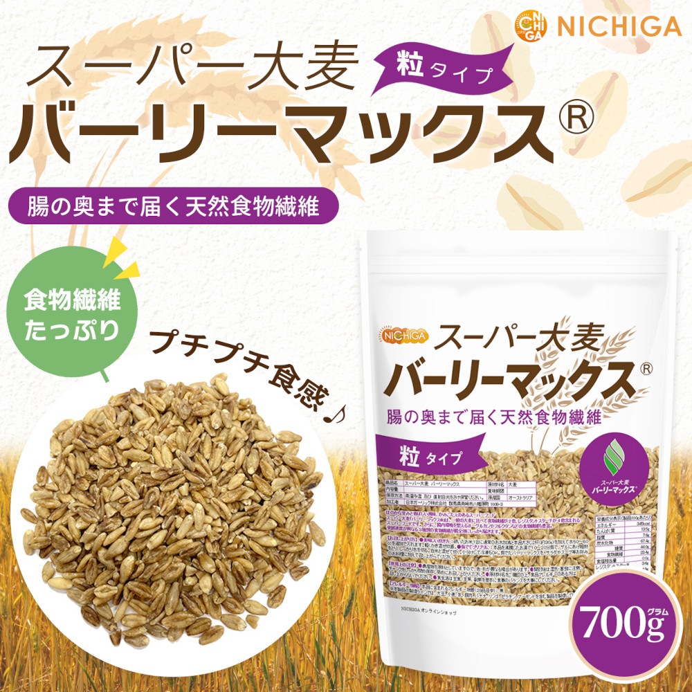 スーパー 大麦 バーリー マックス