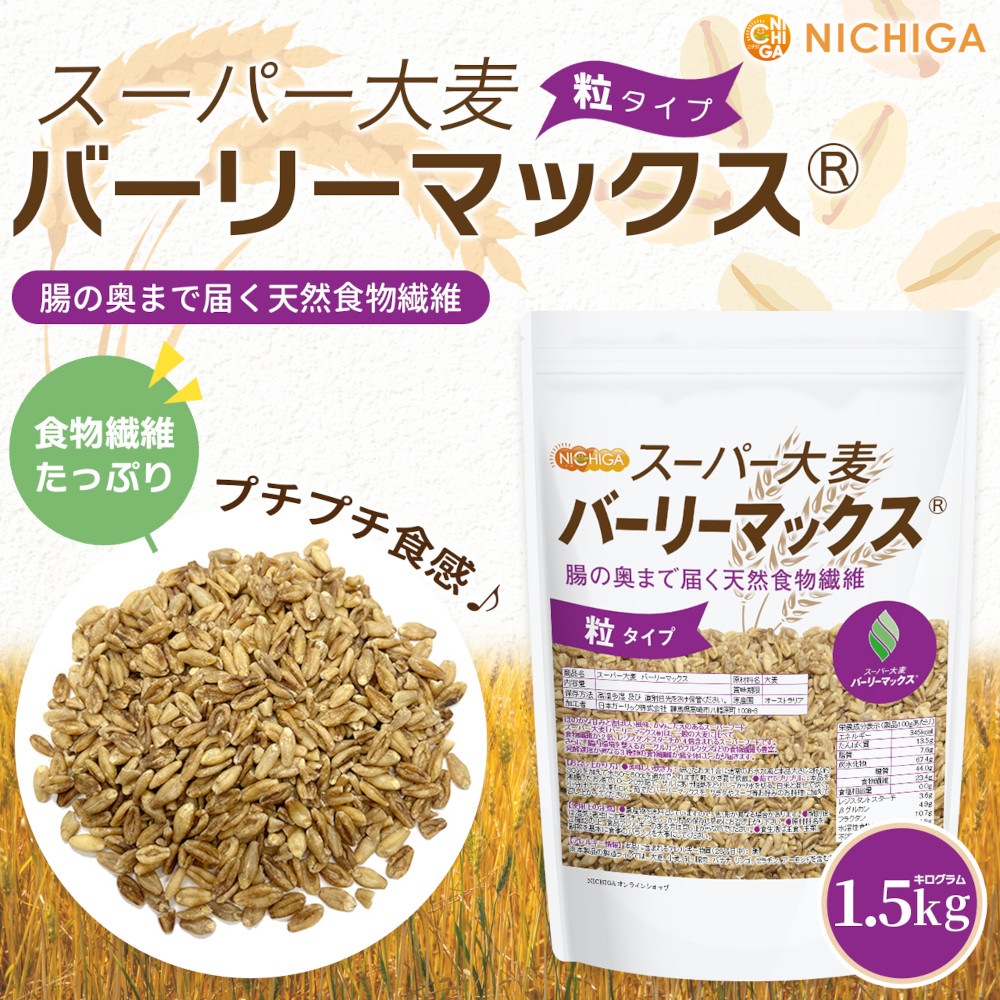 スーパー大麦 バーリーマックス の販売 | 【NICHIGA（ニチガ