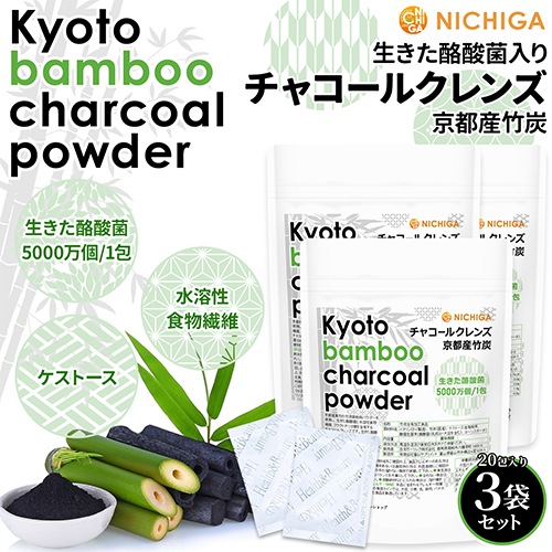チャコールクレンズ 京都産竹炭 の販売 | 【NICHIGA（ニチガ