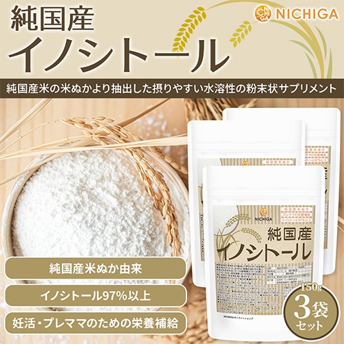 純国産 イノシトール の販売 | 【NICHIGA（ニチガ）】 ☆エコ系洗剤