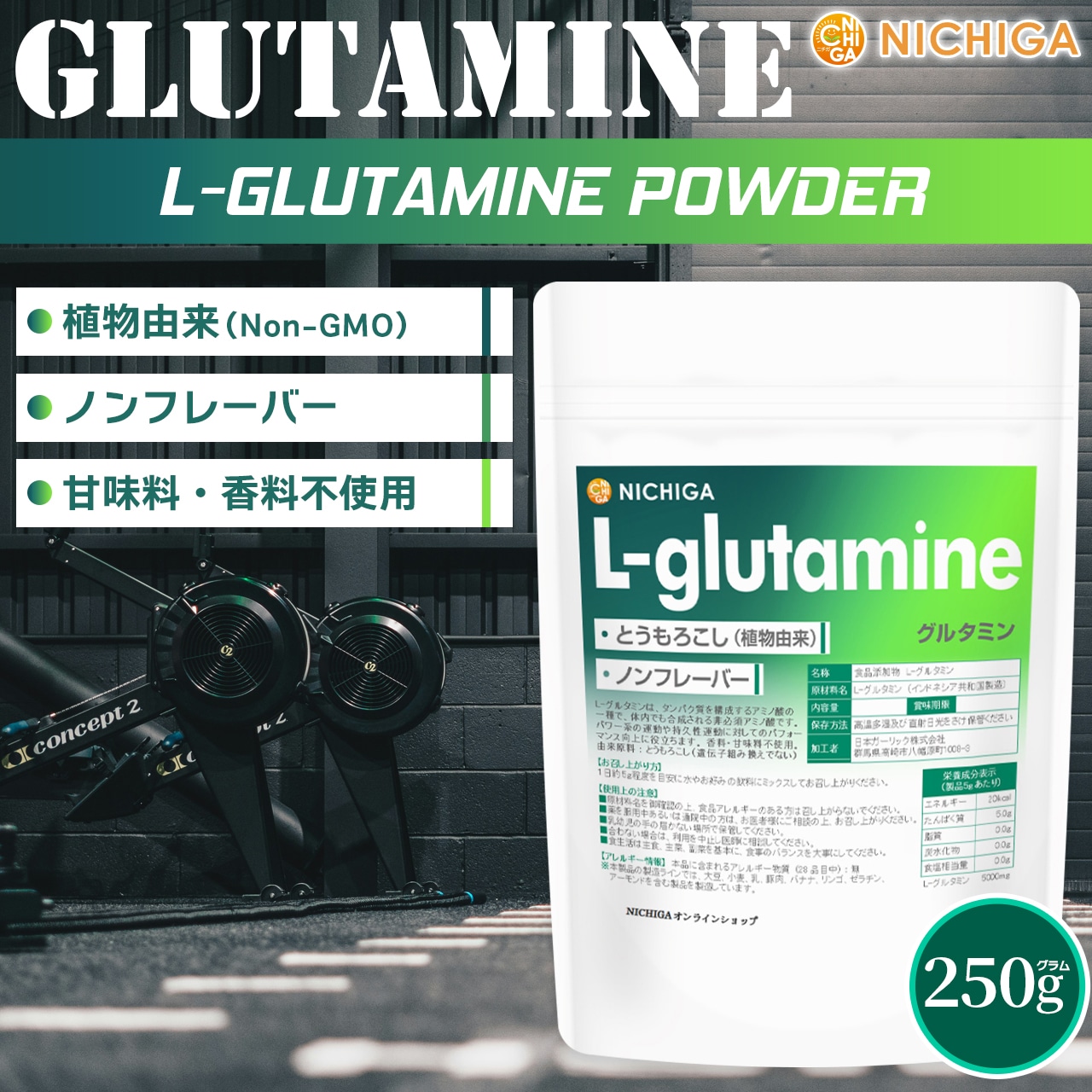 L-���륿�ߥ��L-glutamine�� 250�� ��ʪͳ�� ���ߥλ� �Υ�ե졼�С� [02] NICHIGA(�˥���)