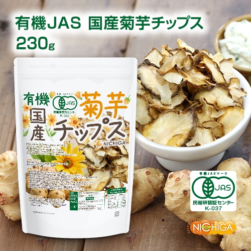 有機JAS国産菊芋チップス の販売 | 【NICHIGA（ニチガ）】 ☆エコ系