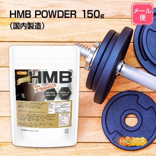 HMB POWDER�ʹ�����¤�� 150�� �ڥ᡼��������̵���� �����Ի��� ��̣���Ի��� HMB-ca 100�� �Υ�ե졼�С� [01] NICHIGA(�˥���)