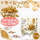 �ɥ饤�ʤäȤ� ��ץ졼��� 110�� �ڥ᡼��������̵���� ����Ʀ100����� DRY NATTO �����Ƥ���ǼƦ��17���� �ʥåȥ����ʡ���������ͭ [05] NICHIGA(�˥���) �㲹�ե饤�ü���ˡ