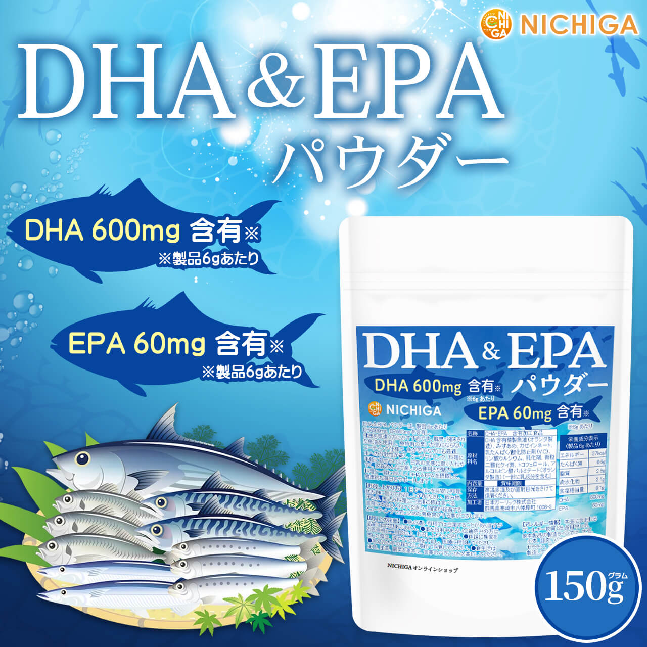 DHA & EPA パウダー の販売 | 【NICHIGA（ニチガ）】 ☆エコ系洗剤