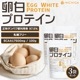 ����ץ��ƥ��� 1����3�� Egg White Protein �����ե꡼ ��̣����ѥ�������Ψ 97.5�� ���å��ץ��ƥ��� NICHIGA(�˥���) TKS