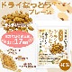 �ɥ饤�ʤäȤ� ��ץ졼��� 400�� ����Ʀ100����� DRY NATTO �����Ƥ���ǼƦ��17���� �ʥåȥ����ʡ���������ͭ [02] NICHIGA(�˥���) �㲹�ե饤�ü���ˡ