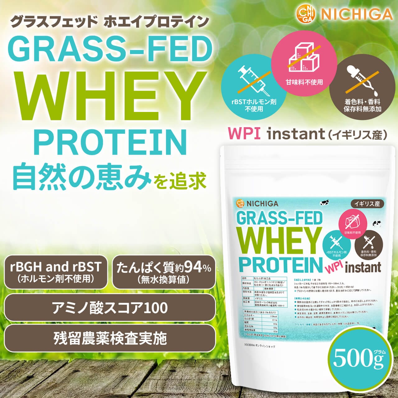 グラスフェッド ホエイプロテイン WPI instant（イギリス産） の販売