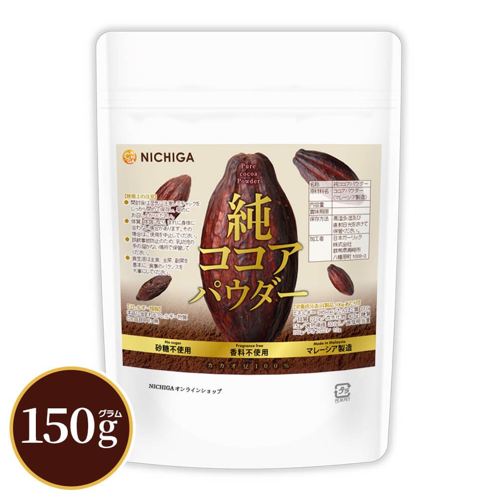�� �������ѥ����� (�ޥ졼������¤)  150g �ڥ᡼��������̵����Pure Cocoa Powder ̵���� ̵�� ̵�忧 ��¸���Ի��� �ԥ奢������ ������Ʀ100% [05] NICHIGA(�˥���)