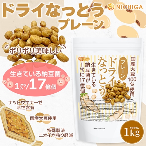 なっとうさま専用 ☆エコ 【NICHIGA（ニチガ）】 | の販売 ドライなっとう＜しょう油味＞ 自転車本体