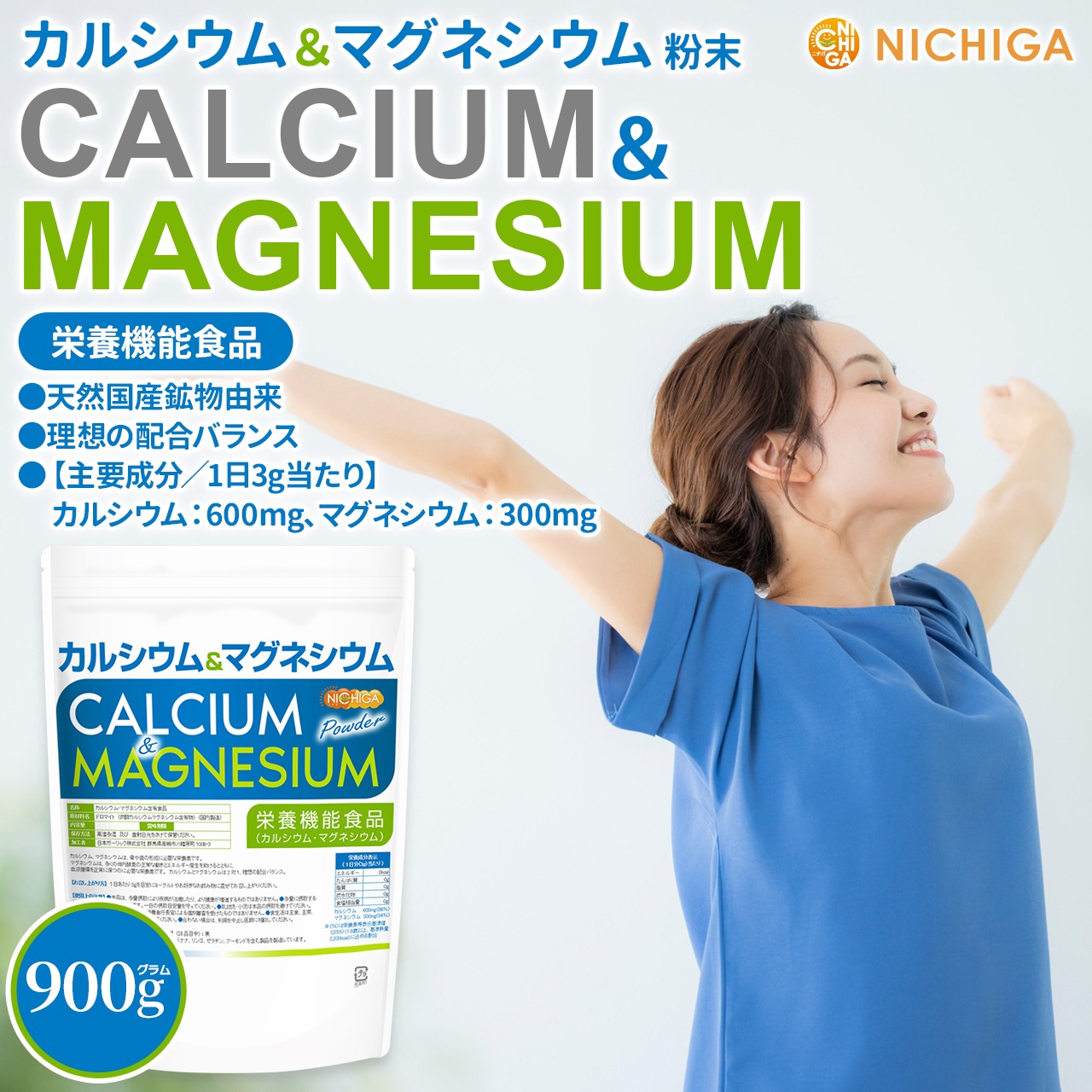 カルシウム＆マグネシウム 粉末 の販売 | 【NICHIGA（ニチガ