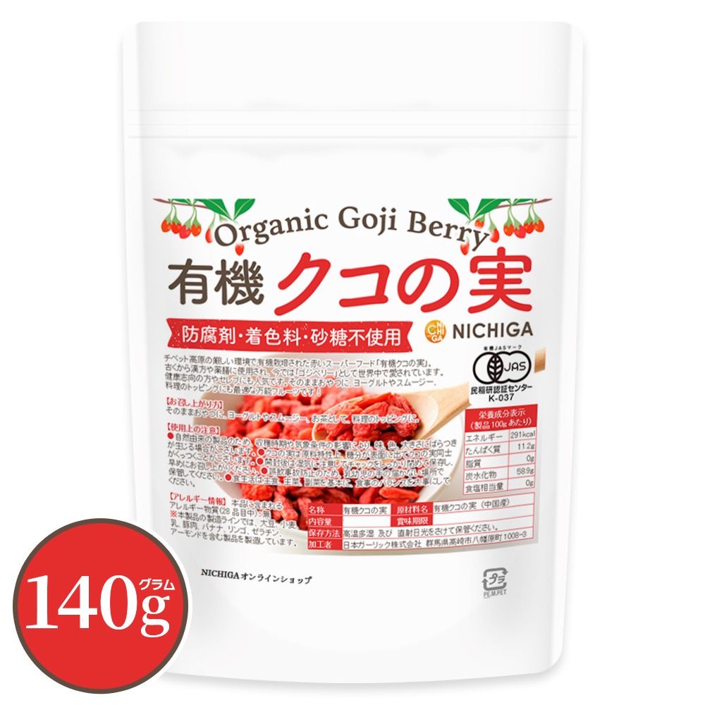 ͭ�� �����μ� 140g �����٥꡼������ޡ��忧���������Ի��� [Organic Goji Berry] ��α���������»ܺ� [02] NICHIGA(�˥���)