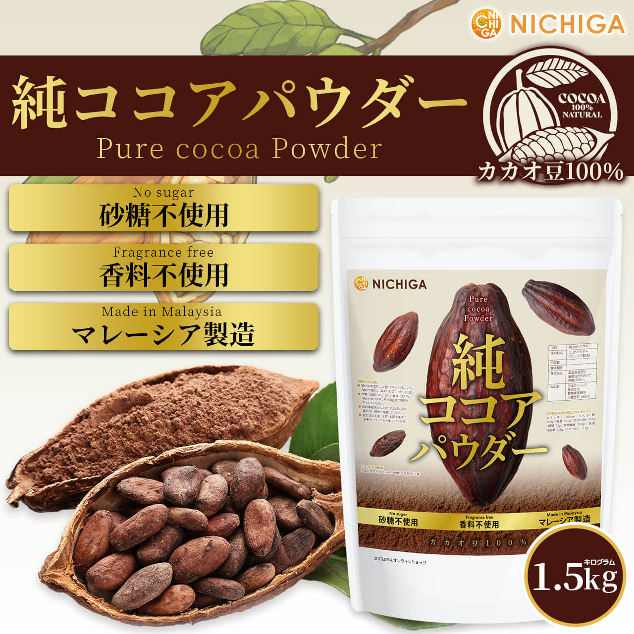 �� �������ѥ����� (�ޥ졼������¤)  1.5kg Pure Cocoa Powder ̵���� ̵�� ̵�忧 ��¸���Ի��� �ԥ奢������ ������Ʀ100% NICHIGA(�˥���) TK0