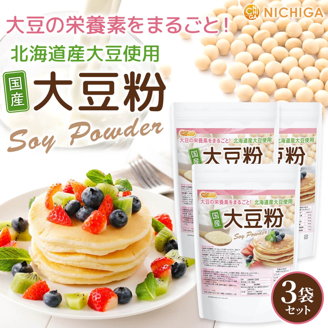 国産 大豆粉 の販売 | 【NICHIGA（ニチガ）】 ☆エコ系洗剤