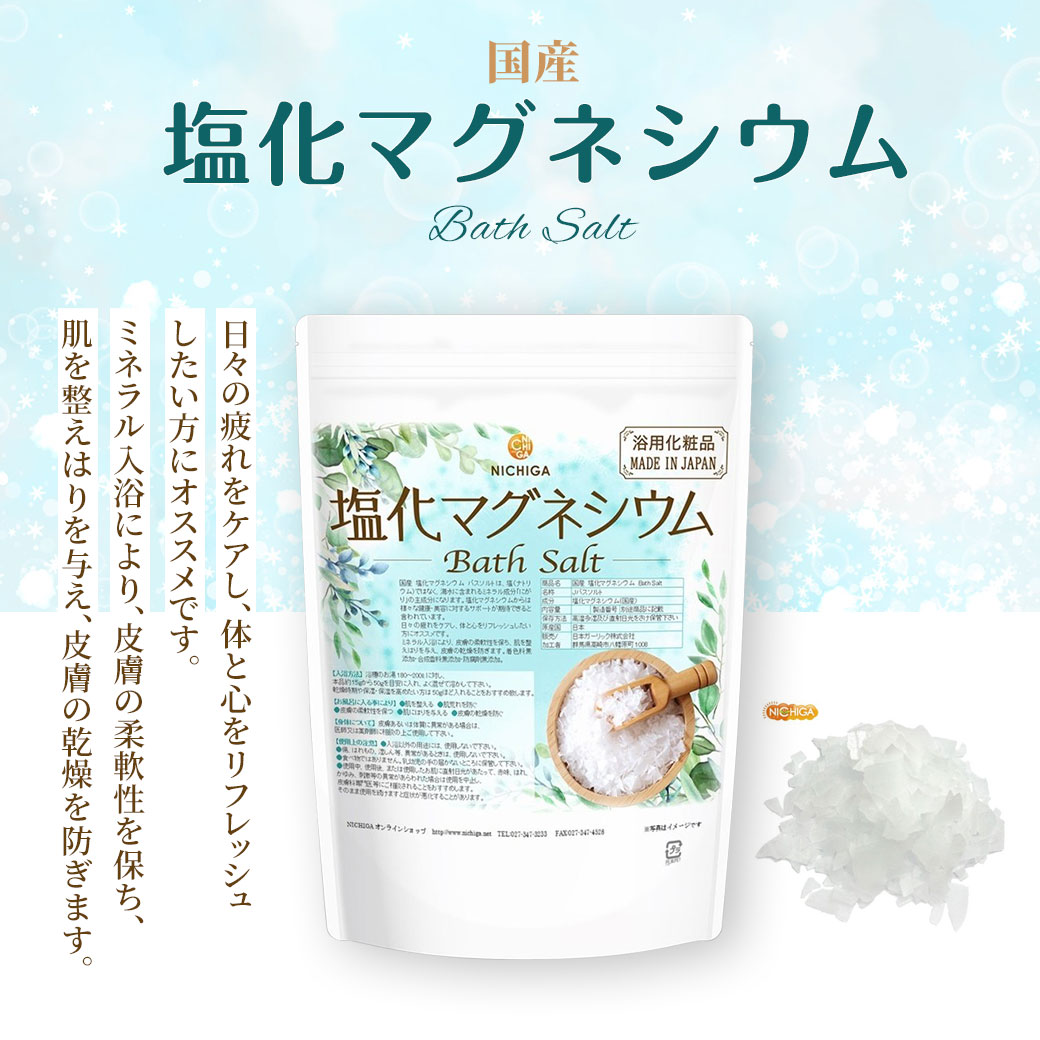  ޥͥ Bath Salt 3.5 ݼ Ѳ ե졼 NICHIGA(˥) TK1