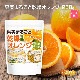 �̼¤ޤ뤴�� ���祪��� 250�� �ڥ᡼��������̵���� ��̣���Ի��� orange peel �����ʲ̼»��� �ϡ��֥ƥ��� [05] NICHIGA(�˥���)