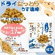ɥ饤ʤäȤ 㤦̣ 400 ڥ᡼̵ Ʀ100 DRY NATTO ƤǼƦ17 ʥåȥʡͭ [05] NICHIGA(˥) 㲹ե饤üˡ