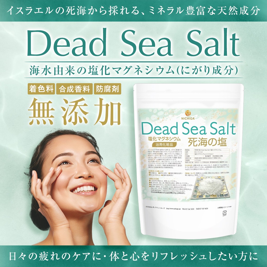 �ҥե졼�������סӻ೤�α� Dead Sea Salt 600�� �ڥ᡼��������̵���� �����ޥ��ͥ����� �ݼ� ���Ѳ����� �忧��̵ź�á���������̵ź�á������̵ź�� [01] NICHIGA(�˥���)