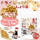 �ɥ饤�ʤäȤ� �㤷�礦��̣�� 110�� ����Ʀ100����� DRY NATTO �����Ƥ���ǼƦ��17���� �ʥåȥ����ʡ���������ͭ [02] NICHIGA(�˥���) �㲹�ե饤�ü���ˡ