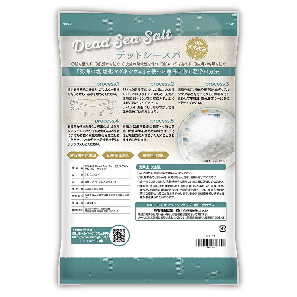 フレークタイプ〉死海の塩 Dead Sea Salt 塩化マグネシウム の