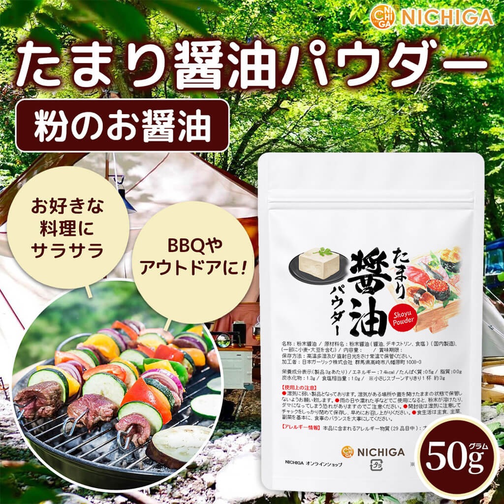 ���ޤ�����ѥ����� 50g ���礦�� ʴ�� Ĵ̣�� �����ȥɥ� ������ BBQ �դ꤫�� soy sauce SHOYU Powder  [02] NICHIGA(�˥���)