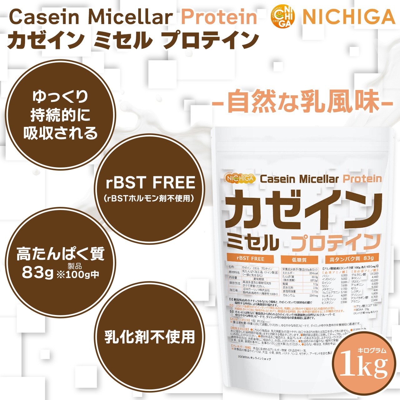 NICHIGA - NICHIGA(ニチガ) ホエイプロテイン カゼインミセルプロテイン 合計3kg カゼイン ミセル プロテイン の販売 | 【NICHIGA（ニチガ