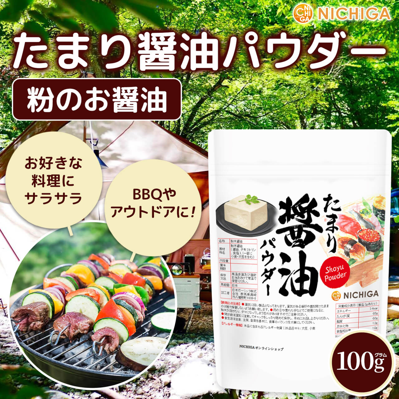 ���ޤ�����ѥ����� 100g �ڥ᡼��������̵���� ���礦�� ʴ�� Ĵ̣�� �����ȥɥ� ������ BBQ �դ꤫�� soy sauce SHOYU Powder  [04] NICHIGA(�˥���)