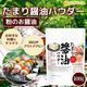 ���ޤ�����ѥ����� 100g �ڥ᡼��������̵���� ���礦�� ʴ�� Ĵ̣�� �����ȥɥ� ������ BBQ �դ꤫�� soy sauce SHOYU Powder  [04] NICHIGA(�˥���)