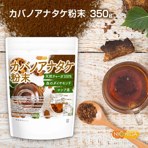 カバノアナタケ粉末 の販売 | 【NICHIGA（ニチガ）】 ☆エコ系洗剤
