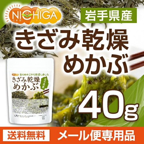 乾燥刻みめかぶ1kg生めかぶ換算で約7.5kgお徳用めひび卸し売り業務価格 乾燥刻みめかぶ1kg生めかぶ換算で約7.5kgお徳用めひび卸し