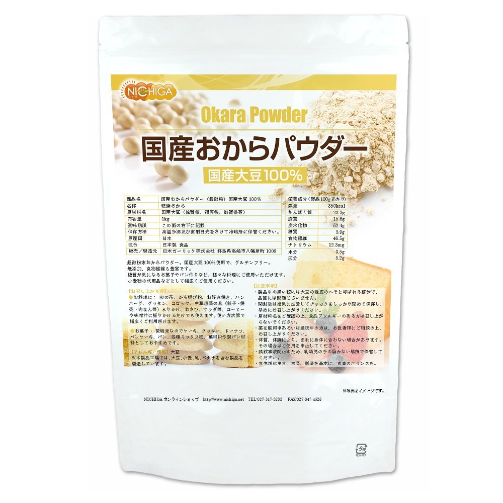 国産おからパウダー 超微粉 1kg 3袋 Nichigaオンラインショップ