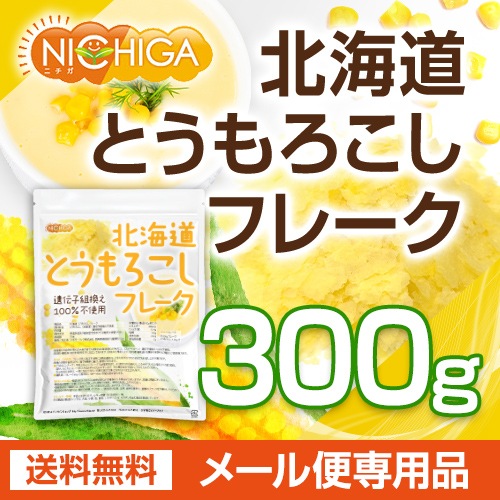 �̳�ƻ �Ȥ���������ե졼�� 300�� �ڥ᡼��������̵���� �����ʥ������ȥ�����(Non-GMO)���� ��¸���Ի��ѡ�̵�忧 [05] NICHIGA(�˥���)