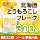 �̳�ƻ �Ȥ���������ե졼�� 300�� �ڥ᡼��������̵���� �����ʥ������ȥ�����(Non-GMO)���� ��¸���Ի��ѡ�̵�忧 [05] NICHIGA(�˥���)