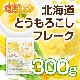 �̳�ƻ �Ȥ���������ե졼�� 300�� �����ʥ������ȥ�����(Non-GMO)���� ��¸���Ի��ѡ�̵�忧 [02] NICHIGA(�˥���)