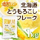 �̳�ƻ �Ȥ���������ե졼�� 1��� �����ʥ������ȥ�����(Non-GMO)���� ��¸���Ի��ѡ�̵�忧 NICHIGA(�˥���) TK1