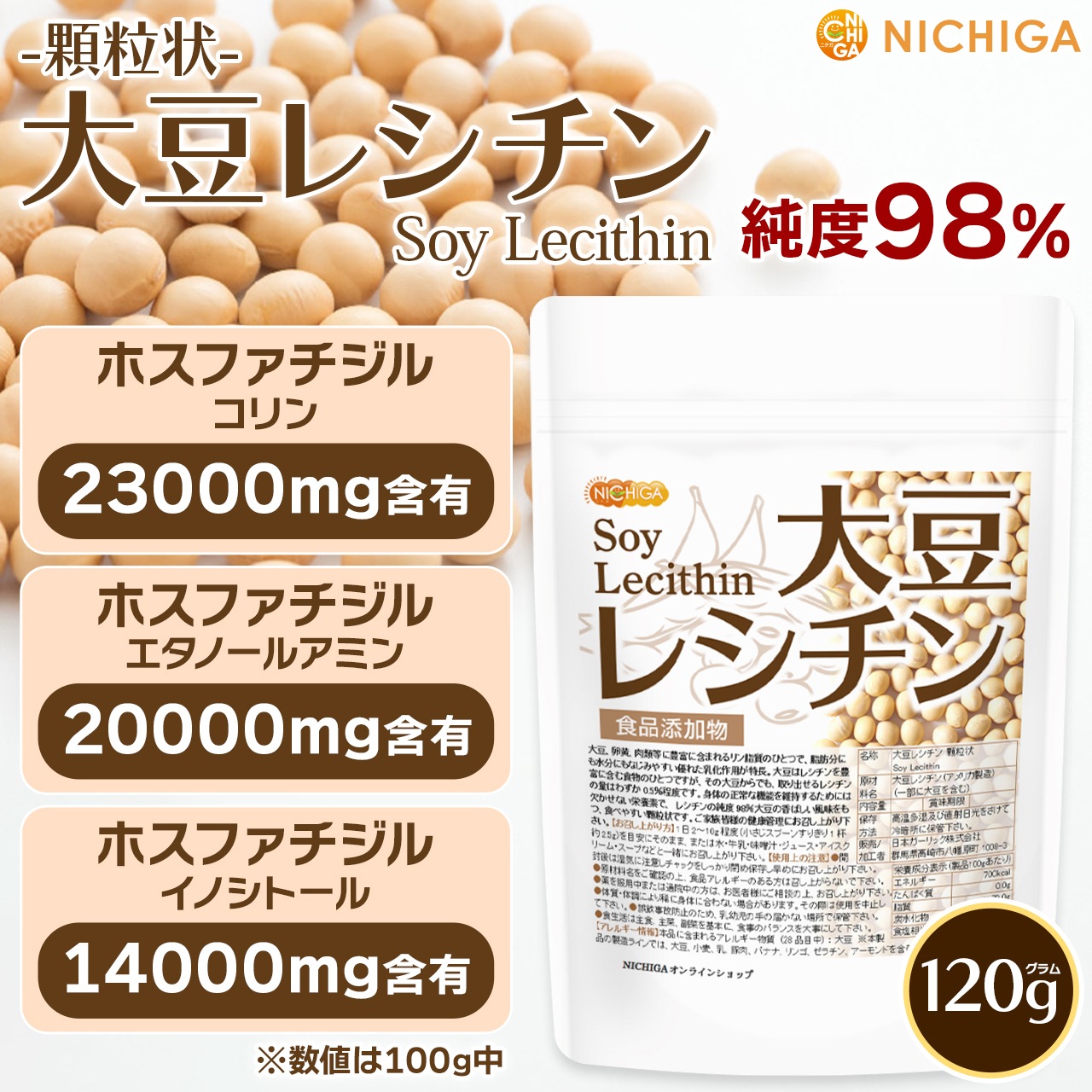 ��Ʀ�쥷���� ��γ�� Soy Lecithin 120�� �ڥ᡼��������̵���� �ե����ե������륳��� ����� ��ʪ���쥷���� ��Ʀͳ�� [05] NICHIGA(�˥���)